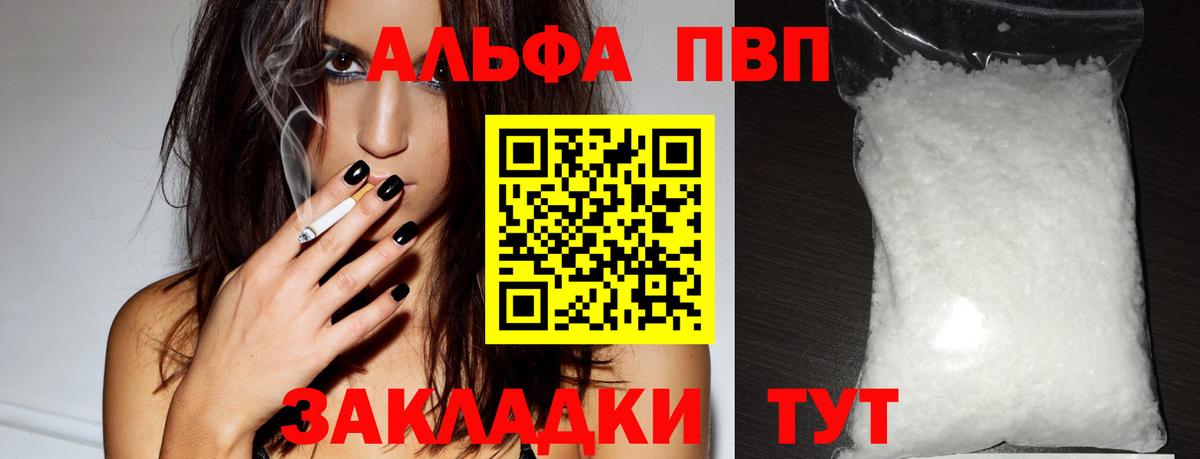 Славянск-на-Кубани  А ПВП кристаллы  A PVP  А ПВП СК КРИС  А ПВП Соль  Вход с VPN 