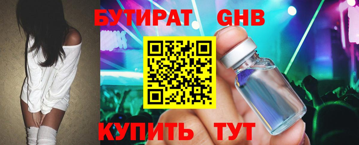 Славянск-на-Кубани  БУТИРАТ 99%  Вход с VPN 
