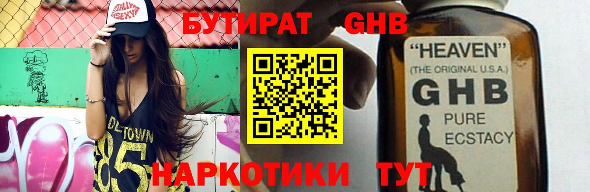 БУТИРАТ вода Славянск-на-Кубани