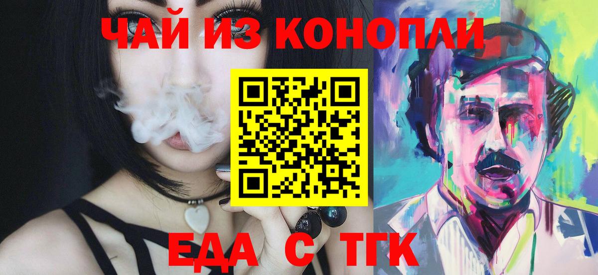 Славянск-на-Кубани  Еда ТГК конопля  Вход с VPN 
