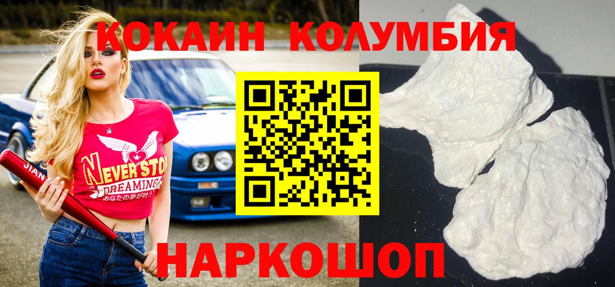 Кокаин Columbia  Cocaine Fish Scale  Вход с VPN  Кокаин  Славянск-на-Кубани 