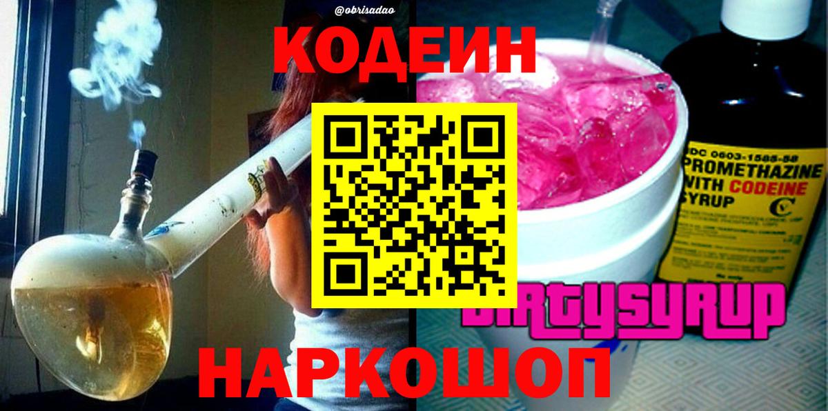 Славянск-на-Кубани  Кодеиновый сироп Lean напиток Lean (лин)  Вход с VPN 