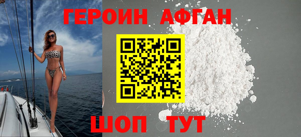 Героин афганец  Вход с VPN  ГЕРОИН  Славянск-на-Кубани 