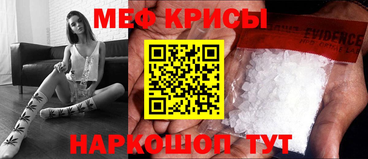 Славянск-на-Кубани  Меф  МЯУ-МЯУ 4 MMC  Вход с VPN  МЕФ VHQ 