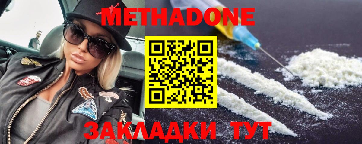 МЕТАДОН VHQ Славянск-на-Кубани