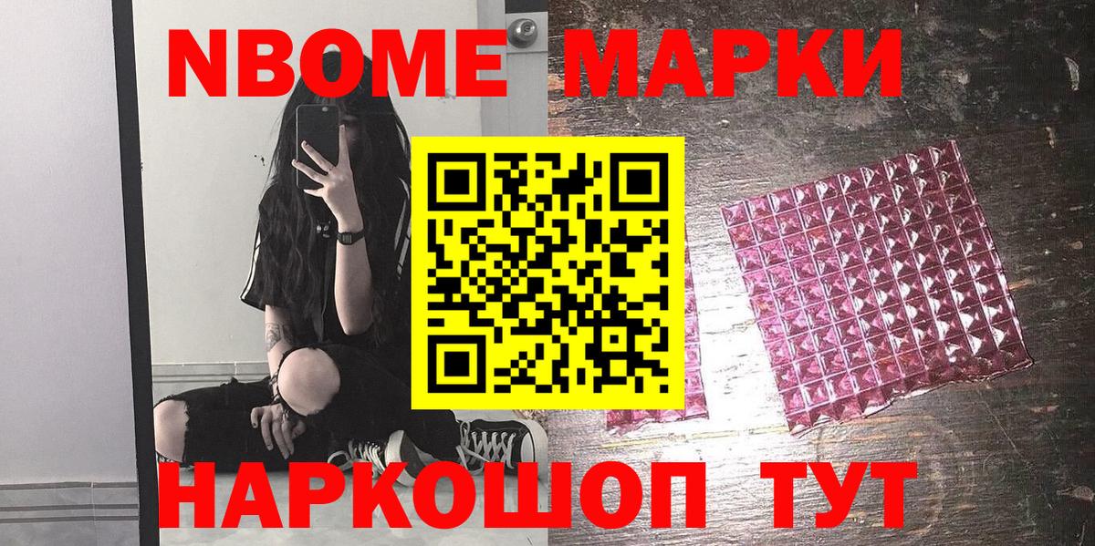 Славянск-на-Кубани  Наркотические марки  Вход с VPN  Марки NBOMe 1500мкг 
