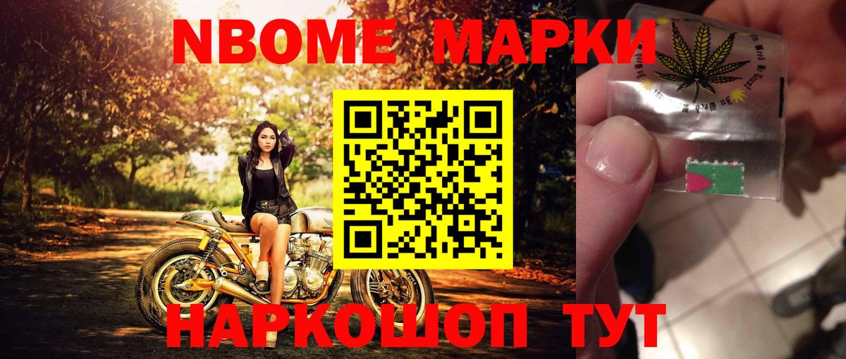 Марки N-bome 1,5мг Славянск-на-Кубани